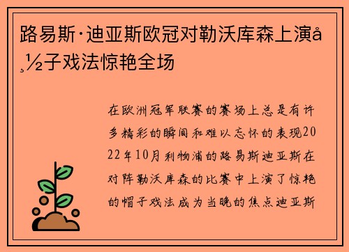 路易斯·迪亚斯欧冠对勒沃库森上演帽子戏法惊艳全场