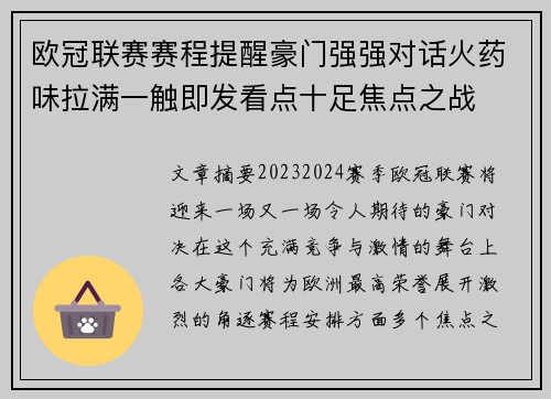 欧冠联赛赛程提醒豪门强强对话火药味拉满一触即发看点十足焦点之战 欧冠联赛赛程提醒豪门强强对话火药味拉满一触即发看点十足焦点之战