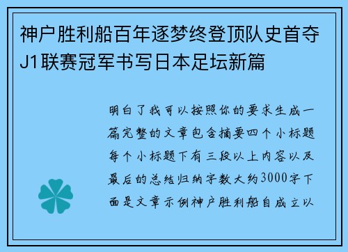 神户胜利船百年逐梦终登顶队史首夺J1联赛冠军书写日本足坛新篇 神户胜利船百年逐梦终登顶队史首夺J1联赛冠军书写日本足坛新篇
